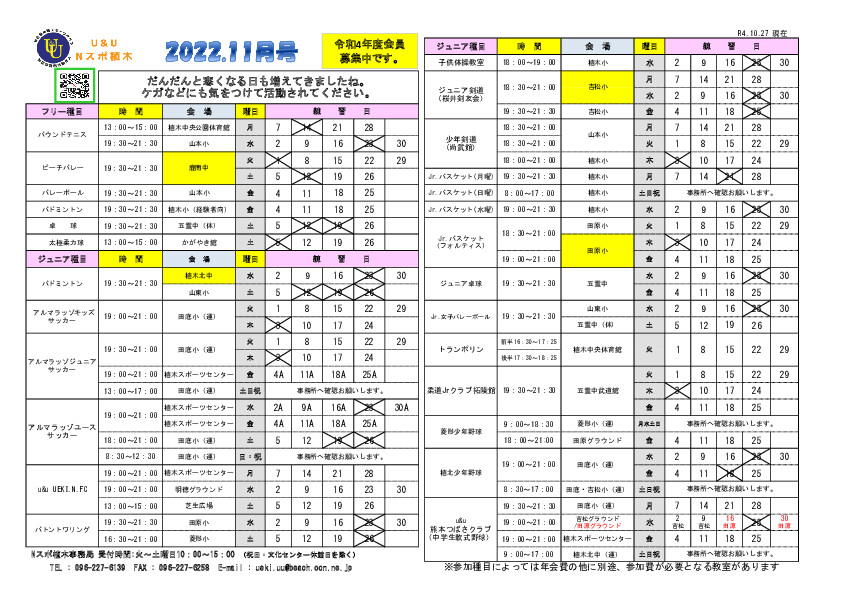 プログラム令和4年11月号